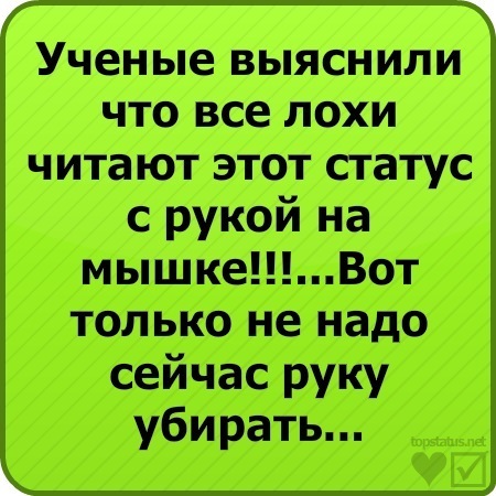 Статусы про себя ахуенную Статусы про себя ахуенную